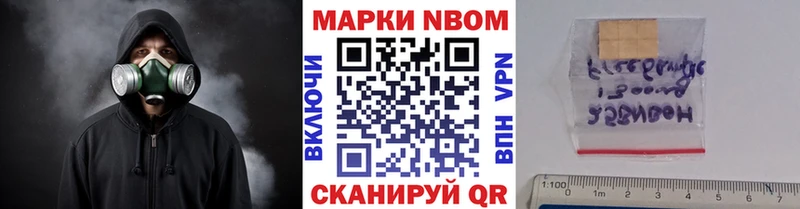 Марки N-bome 1,8мг  Набережные Челны 